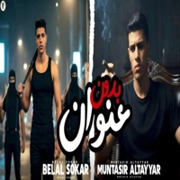 مهرجان بدون عنوان (feat. منتصر الطيار & بلال سكر) - Single - الكابوس ميوزيك
