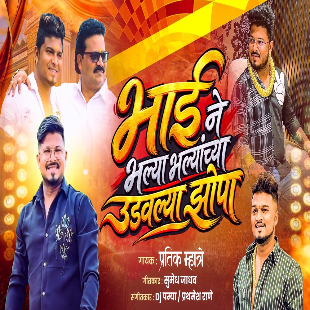 Обложка альбома «HITESH BHAI NE BHALYA BHALYANCHA UDVLYA JHOPA - Single» — Pratik Mhatre