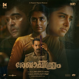 Rekhachithram (Original Motion Picture Soundtrack) - EP