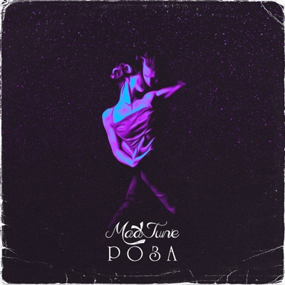 Роза - Single