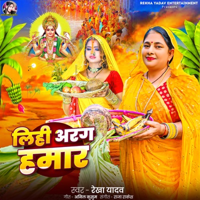 Lihi Aragh Hamaar - Single