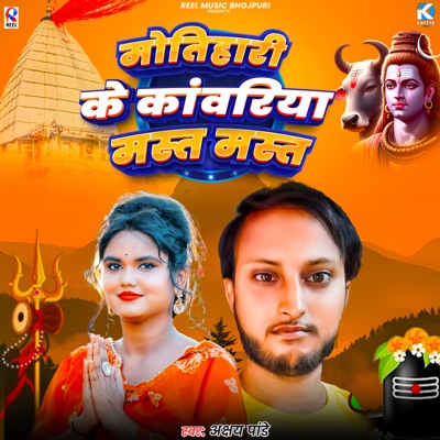 Motihari Ke Kawariya Mast Mast - Single