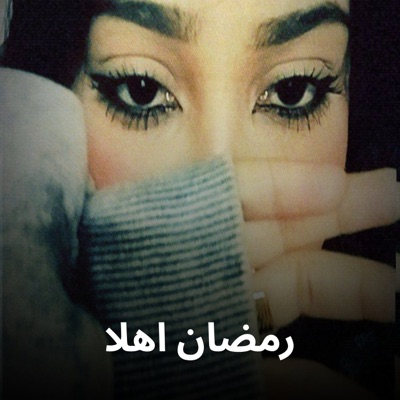 Shahouda II - رمضان اهلا
