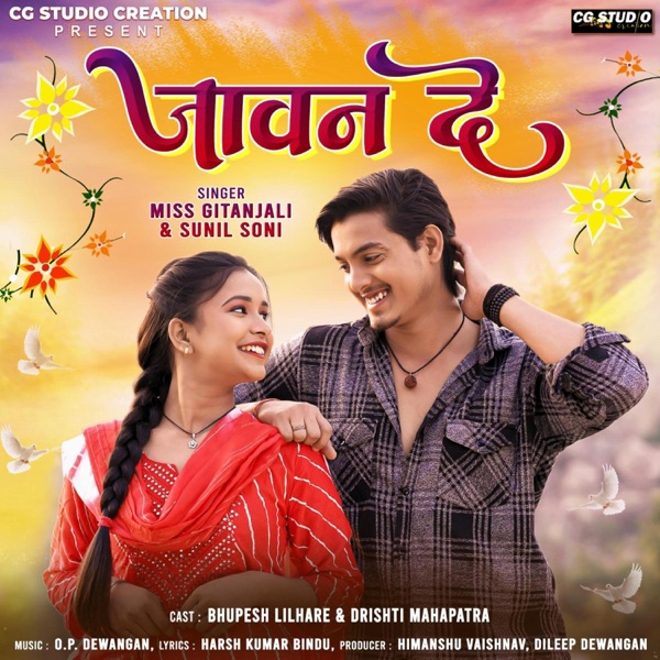 Jawan De (feat. Sunil Soni, Bhupesh Lilhare & Drishti Mahapatra)