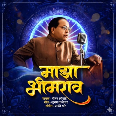 Maza Bhimrao - Single
