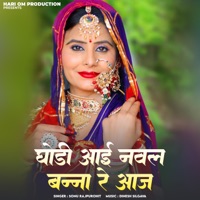 Ghodi Aai Naval Banna Re Aaj - Single - Sonu Rajpurohit