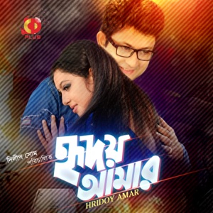 Hridoy Amar (Original Motion Picture Soundtrack) - EP