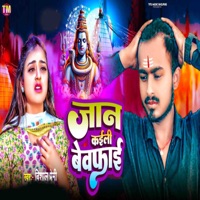 Jaan Kaili Bewafai - Single - Pradum Soni, Mantu Manish & Vishal Premi