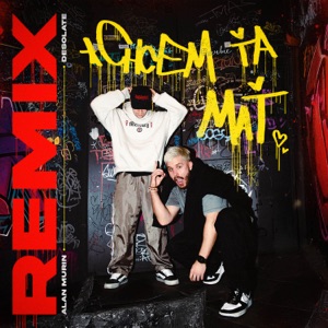 Chcem ťa mať (Remix)