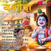 Yashoda Ka Nandlala - Gaurav Jain, Chetna, Rajesh Chandra & Deepshikha Jain
