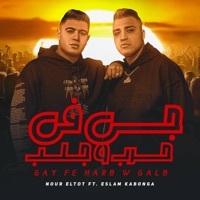 جي في حرب وجلب (feat. Eslam Kabonga) - Single - Nour Eltot