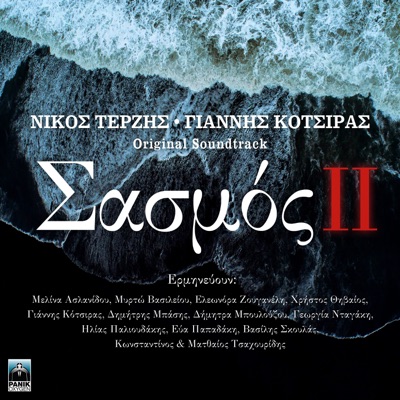 Sasmos II (Original Tv Series "Sasmos" Soundtrack)