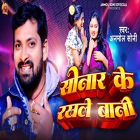 Sonar Ke Rakhale Bani - Single - Anmol Soni