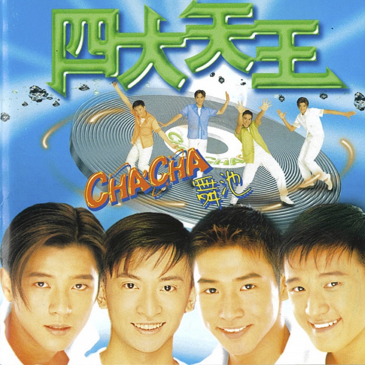 四大天王 - CHA CHA 舞池 (1996) [iTunes Plus AAC M4A]-新房子