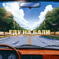 Еду на Бали - Single - DJ Yuza