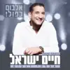 Haim Israel - אורות הלב (feat. יניב בן משיח)