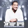  - ️ אורות הלב