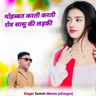 Mohabat Karti karti Rov Sasu Ki ladki - EP
