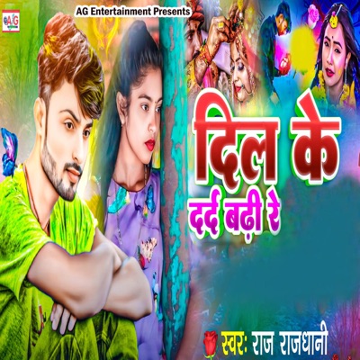 Dil Ke Dard Badhi Re - Single