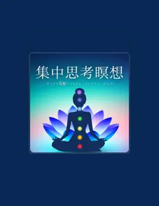 Listen to 清らかな禅, watch music videos, read bio, see tour dates & more!