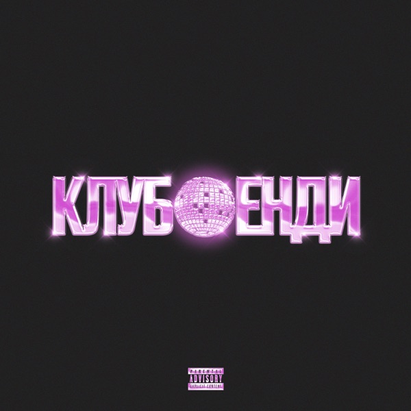 Клуб Фенди