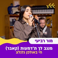 מנגב לך ת'דמעות (חי באולפן גלגלצ) - Single - Mor