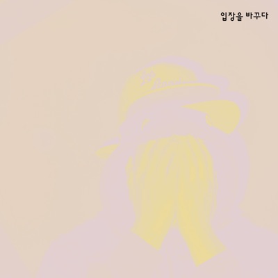 switchin sides - Single