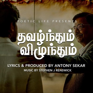 Thavaznthum Vizunthum (feat. Jithin Raj)
