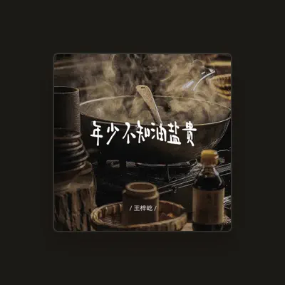 Listen to 王梓屹, watch music videos, read bio, see tour dates & more!