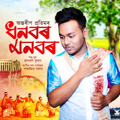 Dhan Bor Mon Bor - Single