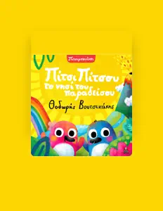 Dengarkan Pitsibouinoi, tonton video musik, baca bio, lihat tanggal tur & lainnya!