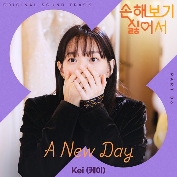 No Gain No Love, Pt. 6 (Original Soundtrack) - Single