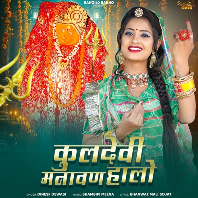 Kuldevi Manavan Halo - Single