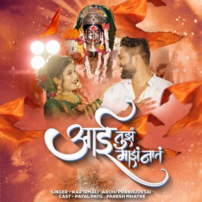 Aai Tujh Majh Nat - Single