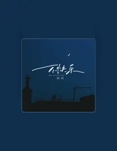 Luister naar 阿屈, bekijk muziekvideo's, lees de bio, bekijk de tourdata, en meer!