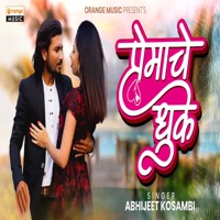 Premache Dhuke - Single - Abhijeet Kosambi