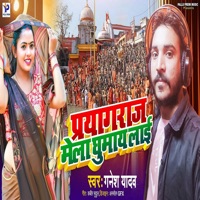 Prayagraj Mela Ghumay Lai - Single - Ganesh Yadav