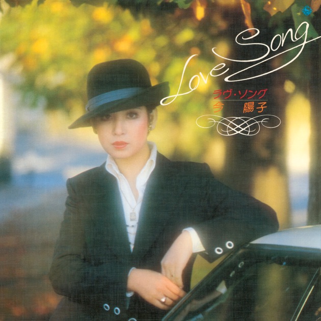 Love Seasons~恋の季節たち~ - 今陽子のアルバム - Apple Music