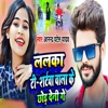 Lalka T Shirtwa Wala Ke Chod Deni (feat. Sonam yadav) - Single