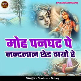 Moh Panghat Pe Nandlal Chhed Gayo Re Shubham Dubey