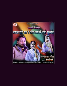 收听 Krishn Kumar Rangeela、观看音乐视频、阅读小传、查看巡演日期等 ！