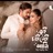 তুই চাইলেই আমি