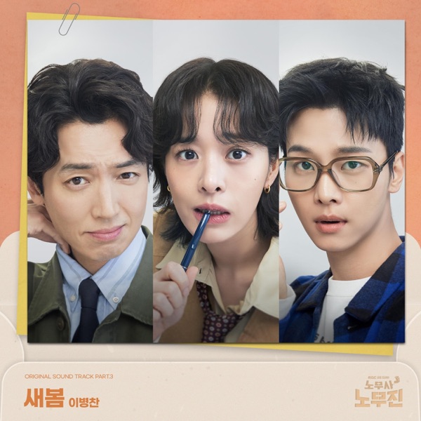 Rebloom (Oh My Ghost Clients Original Soundtrack Part.3) - Single