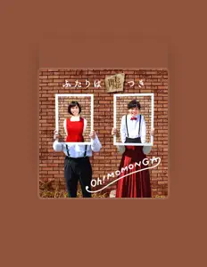 收听 Oh!MOMONGA、观看音乐视频、阅读小传、查看巡演日期等 ！