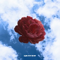 Целуем - Single - P. PAT & GLAZAMI