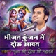 Bheejat Kunjan Me Dou Aawat Pujya Shri Ji Maharaj Indresh Ji Maharaj Bhajan Single