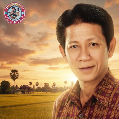 មន្តស្នេហ៍ស្រែស្រុកយើង