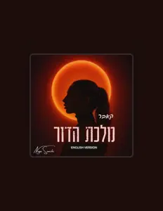 Listen to נויה שמחי, watch music videos, read bio, see tour dates & more!