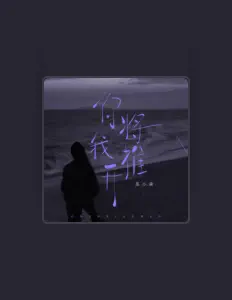 Listen to 陳小滿, watch music videos, read bio, see tour dates & more!