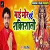 Maai Mori Hayi Shaktishali - Single